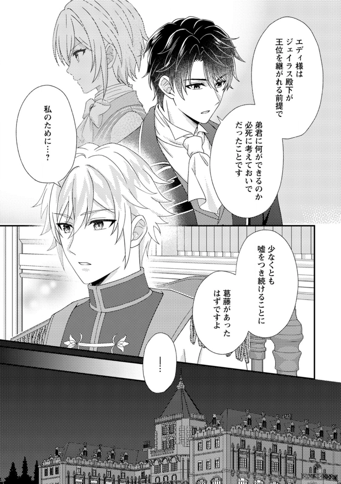 男装王女の悪妻計画～旦那様がぜんぜん離婚に応じてくれません～ 第6.2話 - 7