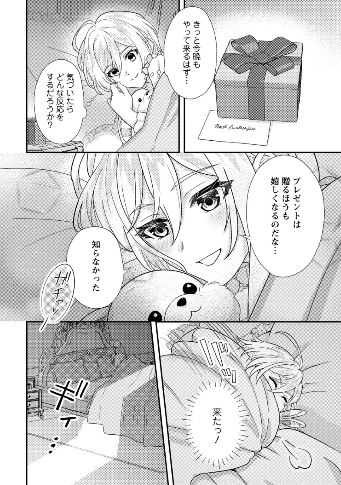 男装王女の悪妻計画～旦那様がぜんぜん離婚に応じてくれません～ 第6.2話 - 8