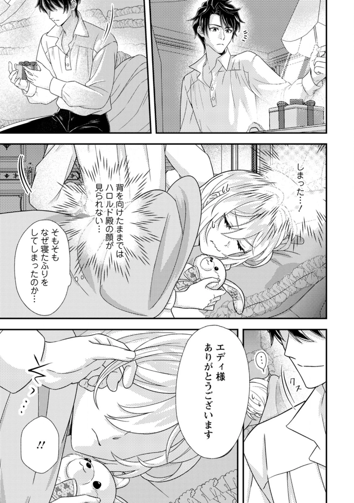 男装王女の悪妻計画～旦那様がぜんぜん離婚に応じてくれません～ 第6.2話 - 9