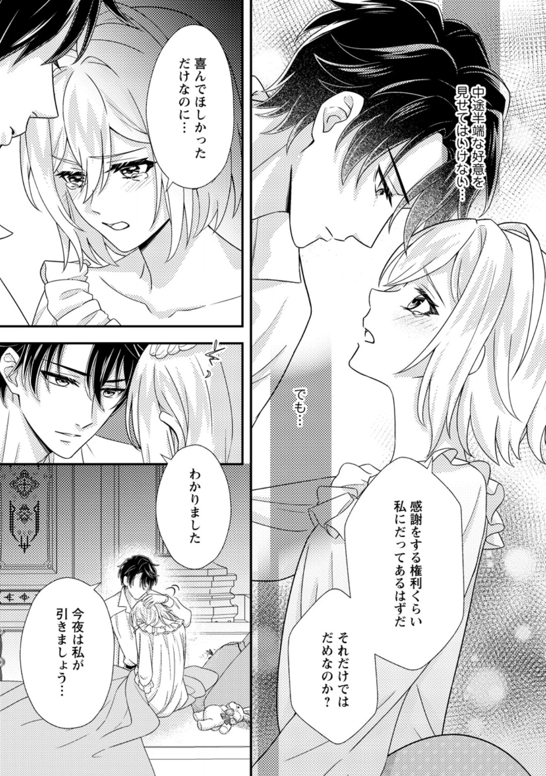 男装王女の悪妻計画～旦那様がぜんぜん離婚に応じてくれません～ 第6.2話 - 13