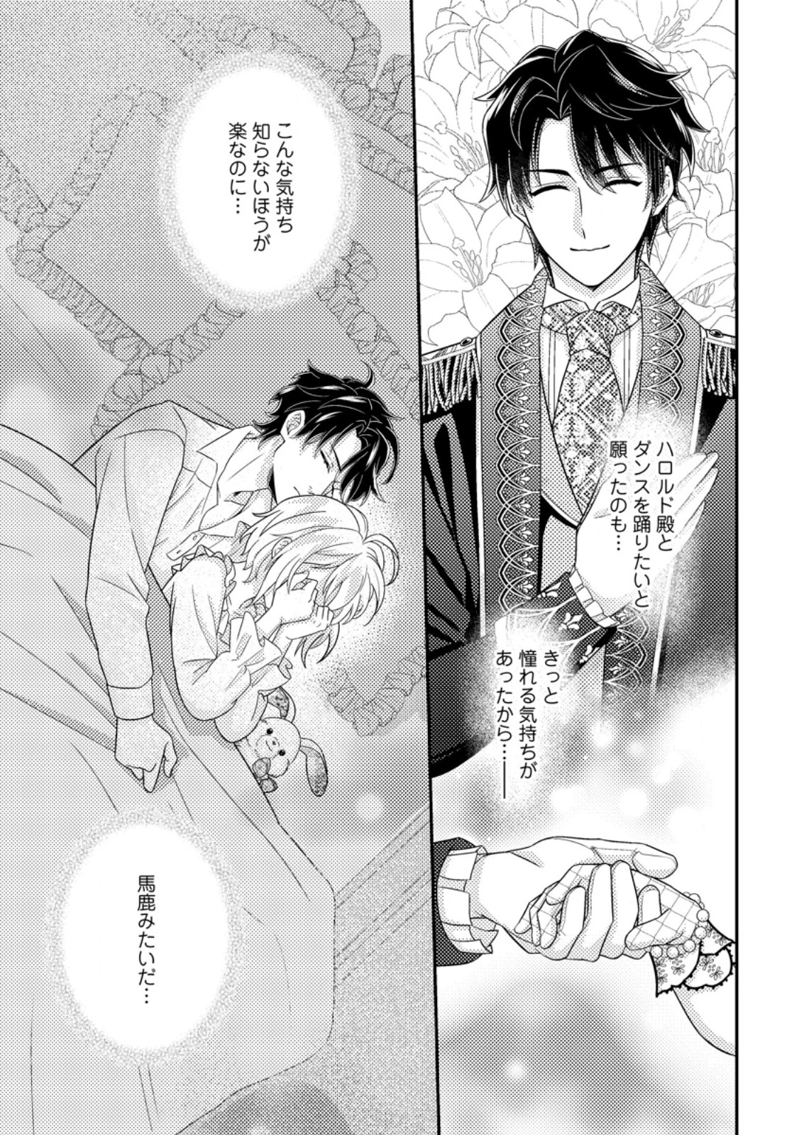 男装王女の悪妻計画～旦那様がぜんぜん離婚に応じてくれません～ 第6.2話 - 15