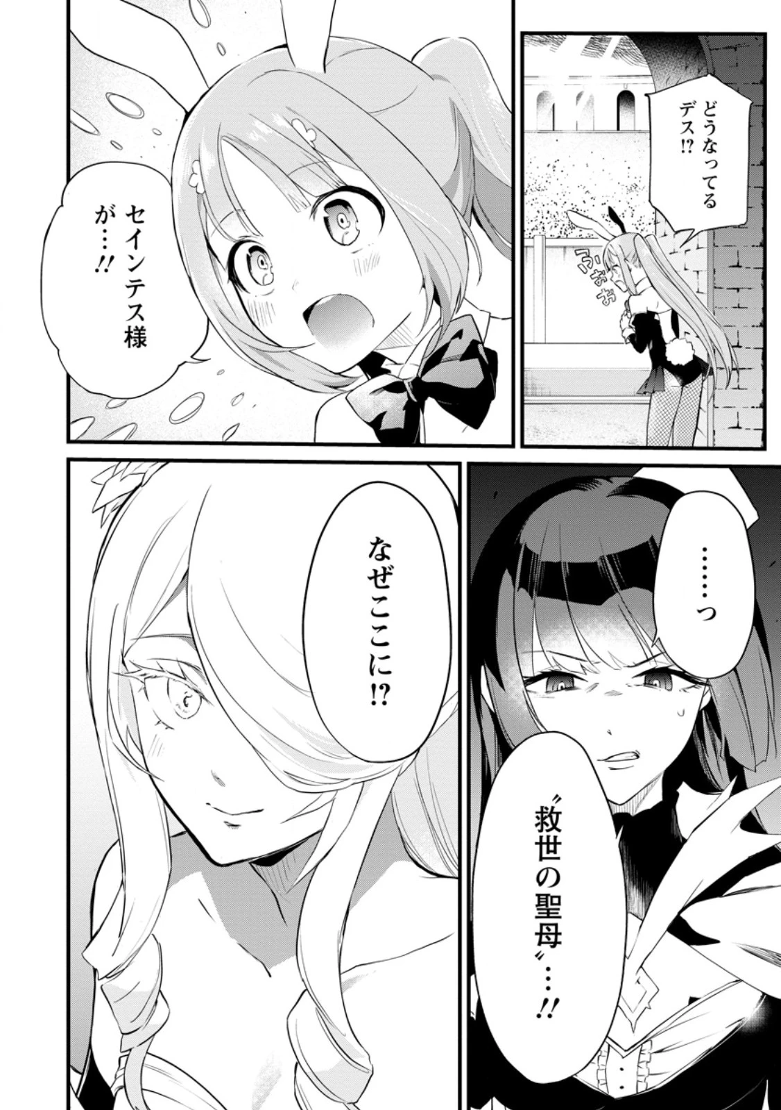 黒豚王子は前世を思いだして改心する　悪役キャラに転生したので死亡エンドから逃げていたら最強になっていた 第12.3話 - 1