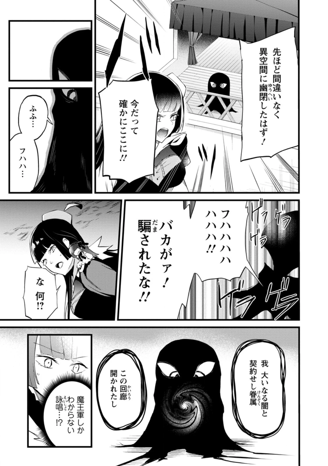 黒豚王子は前世を思いだして改心する　悪役キャラに転生したので死亡エンドから逃げていたら最強になっていた 第12.3話 - 2