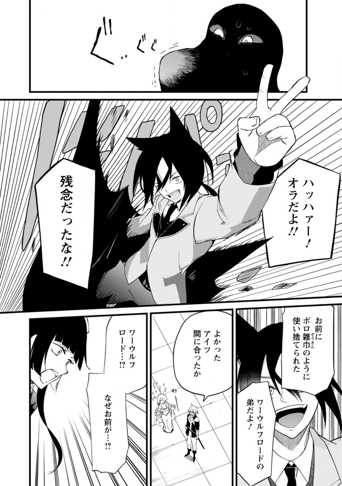 黒豚王子は前世を思いだして改心する　悪役キャラに転生したので死亡エンドから逃げていたら最強になっていた 第12.3話 - 3