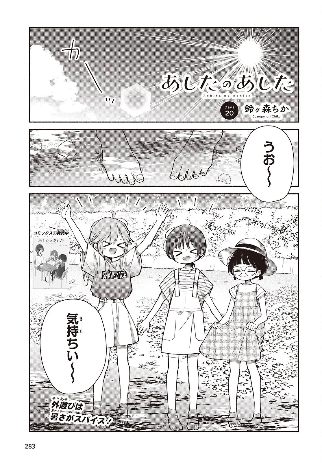 あしたのあした 第20話 - 1