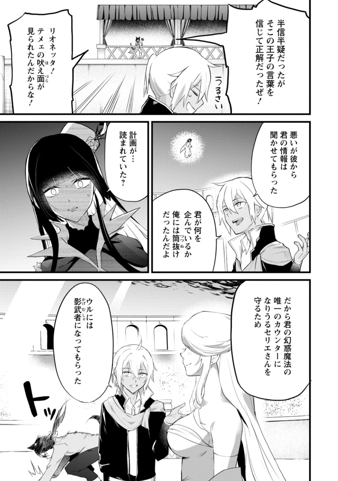 黒豚王子は前世を思いだして改心する　悪役キャラに転生したので死亡エンドから逃げていたら最強になっていた 第12.3話 - 4