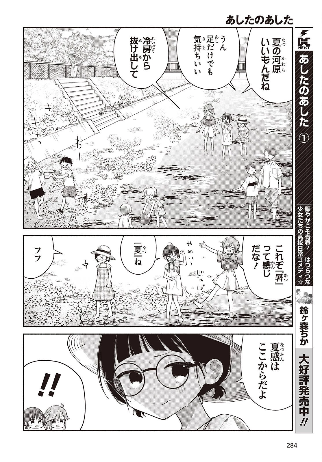 あしたのあした 第20話 - 2