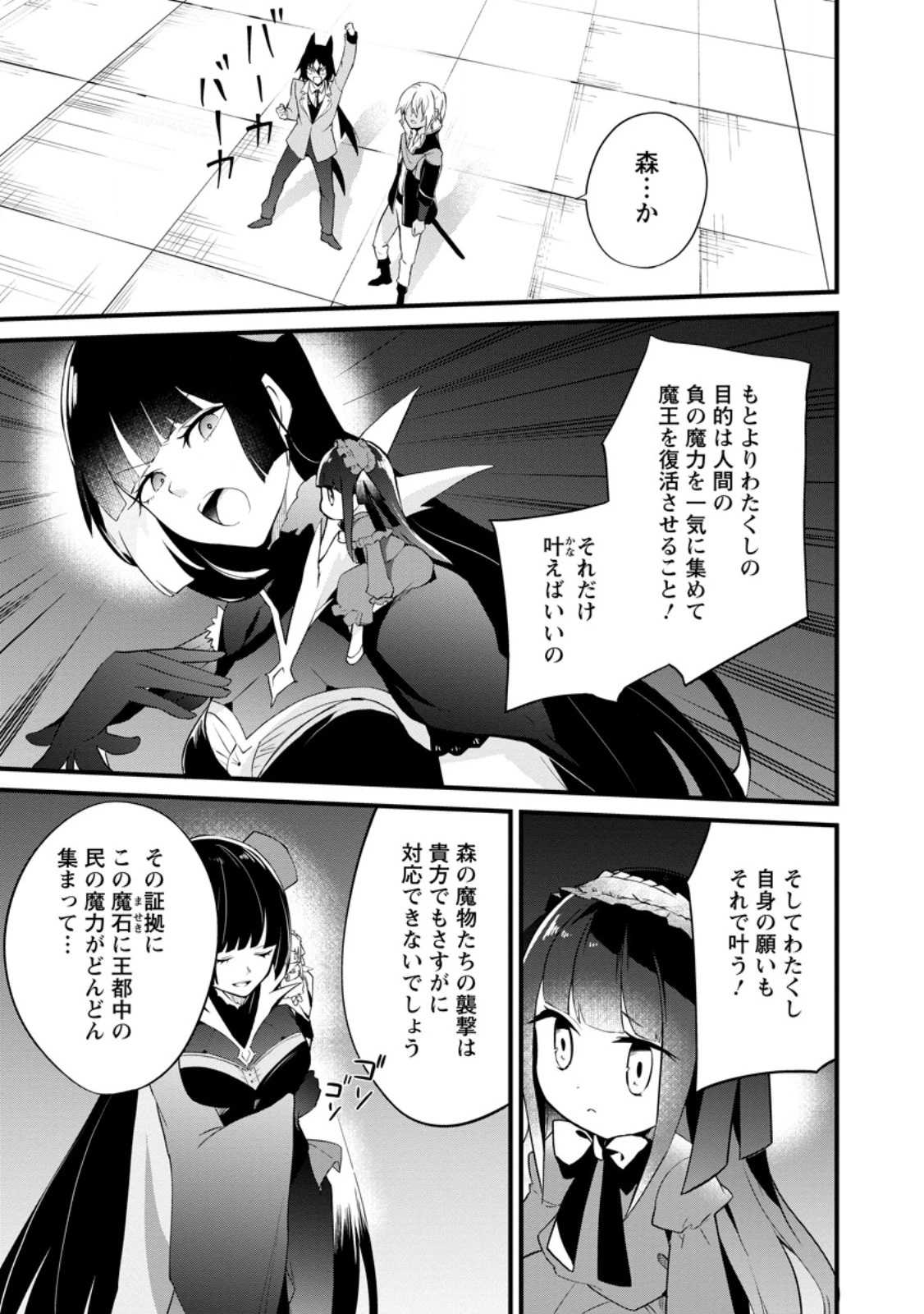 黒豚王子は前世を思いだして改心する　悪役キャラに転生したので死亡エンドから逃げていたら最強になっていた 第12.3話 - 6