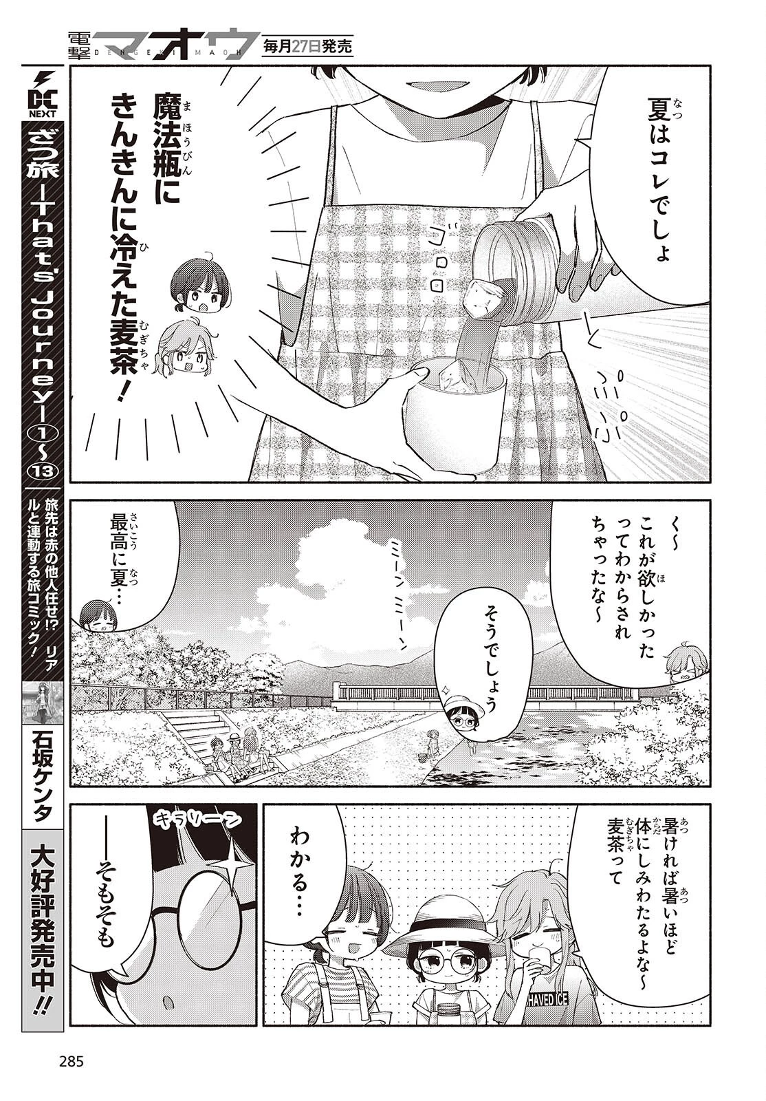 あしたのあした 第20話 - 3