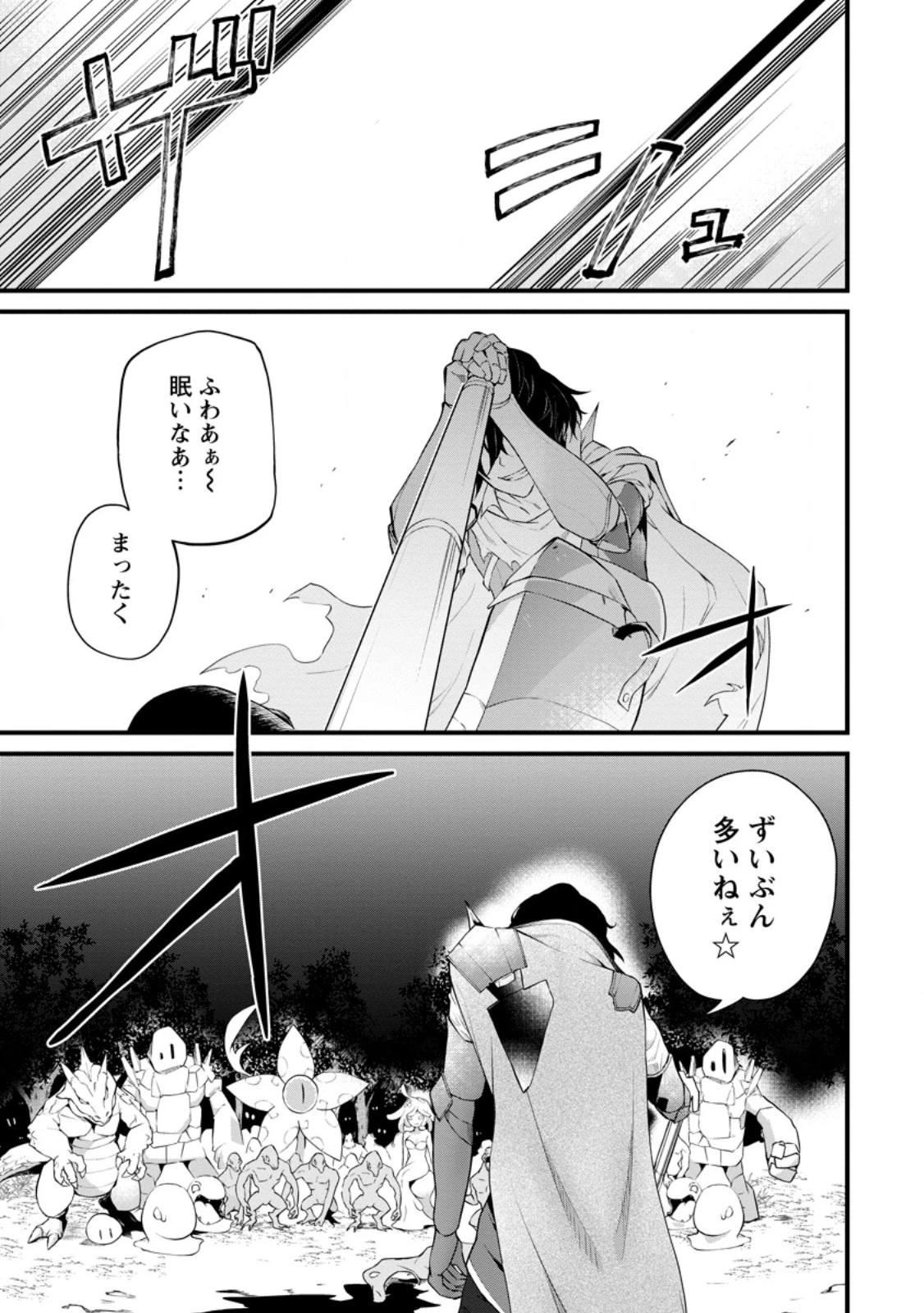 黒豚王子は前世を思いだして改心する　悪役キャラに転生したので死亡エンドから逃げていたら最強になっていた 第12.3話 - 8