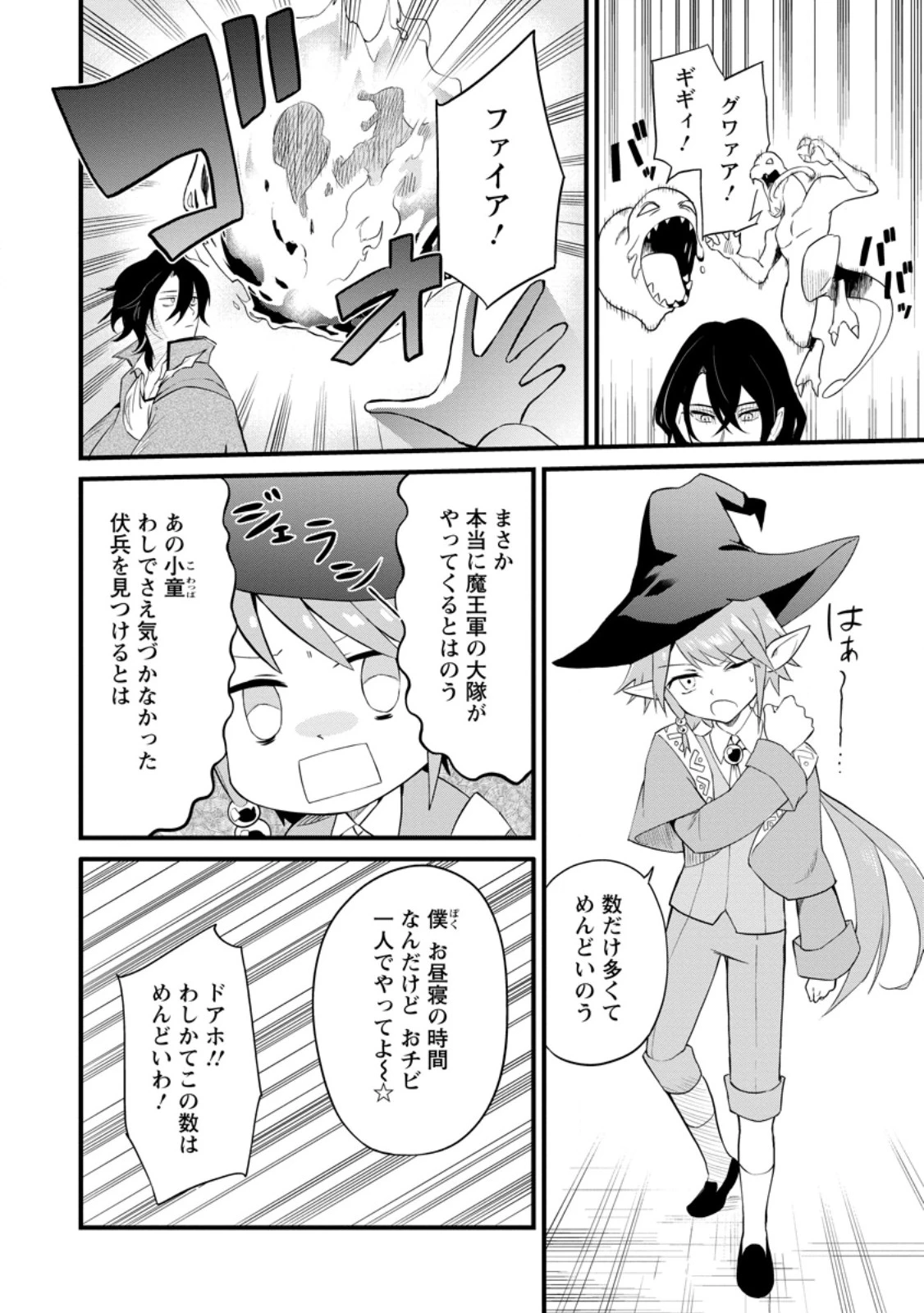 黒豚王子は前世を思いだして改心する　悪役キャラに転生したので死亡エンドから逃げていたら最強になっていた 第12.3話 - 9