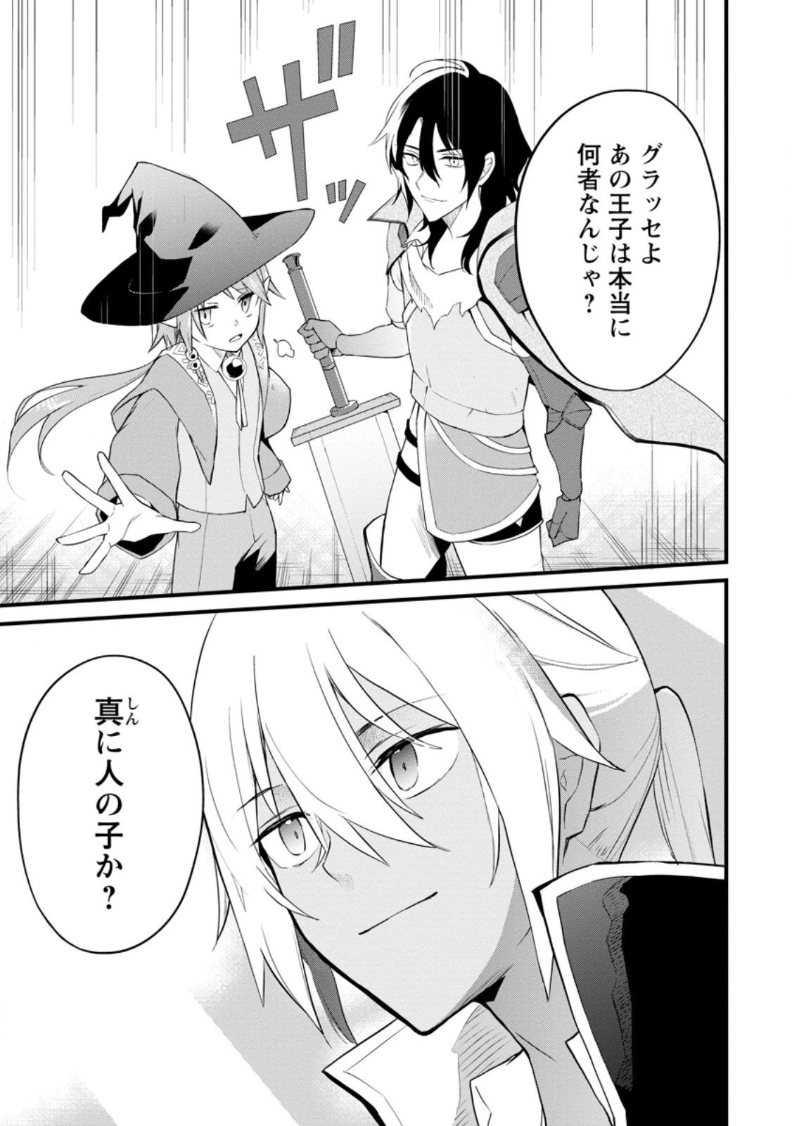 黒豚王子は前世を思いだして改心する　悪役キャラに転生したので死亡エンドから逃げていたら最強になっていた 第12.3話 - 10