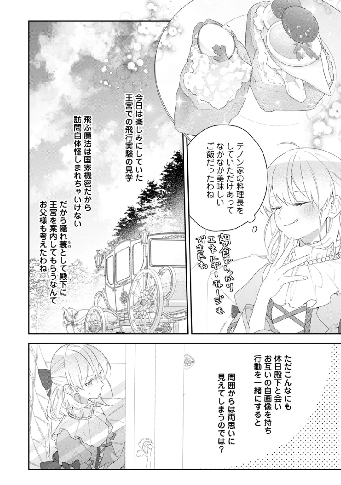 悪夢から目覚めた傲慢令嬢はやり直しを模索中 第46話 - 2