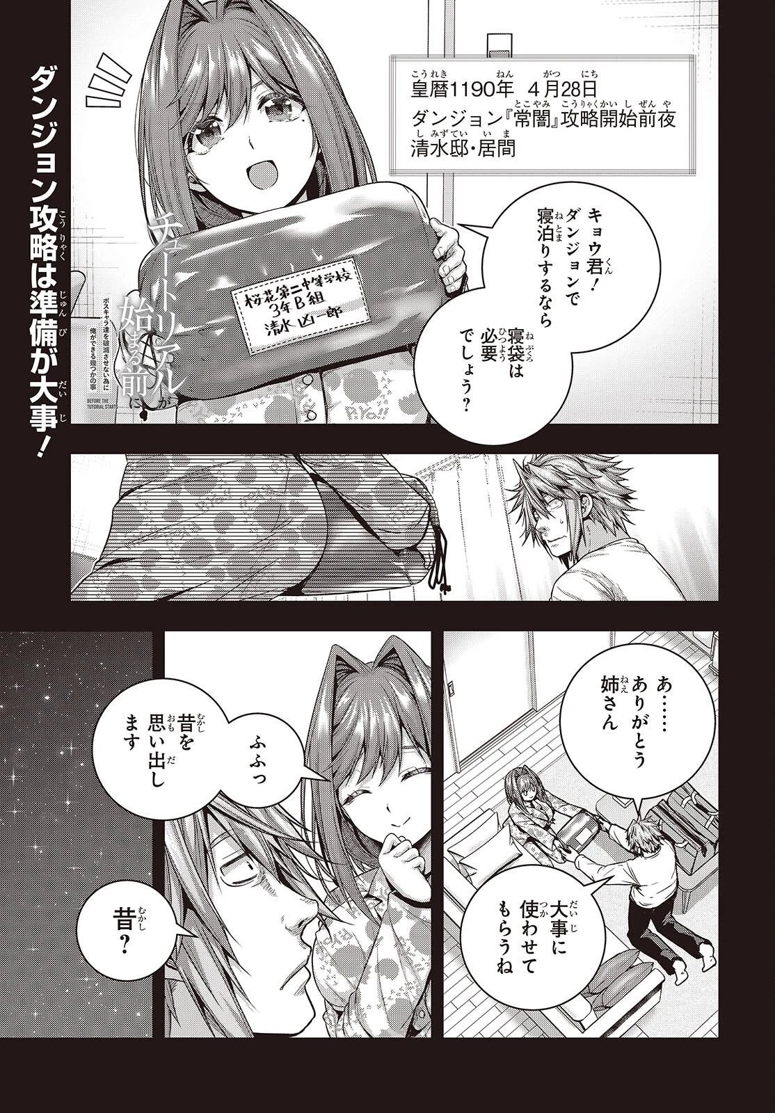 チュートリアルが始まる前に　ボスキャラ達を破滅させない為に俺ができる幾つかの事 第16話 - 1