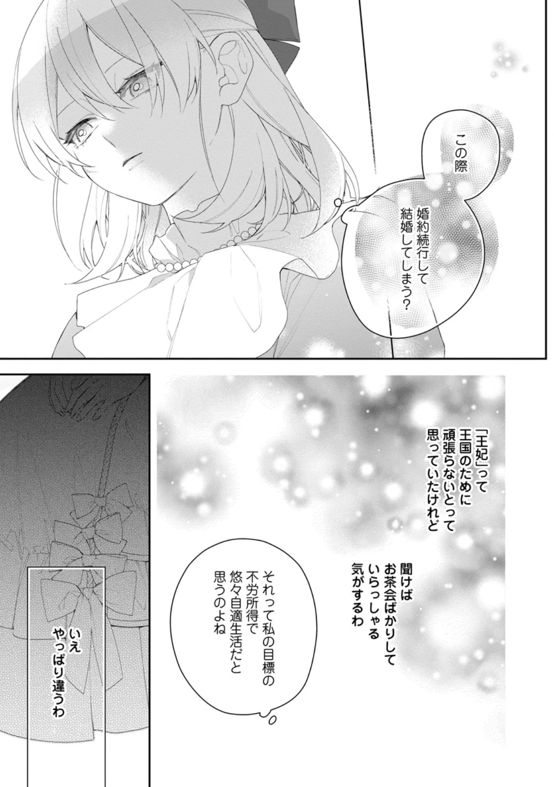 悪夢から目覚めた傲慢令嬢はやり直しを模索中 第46話 - 3