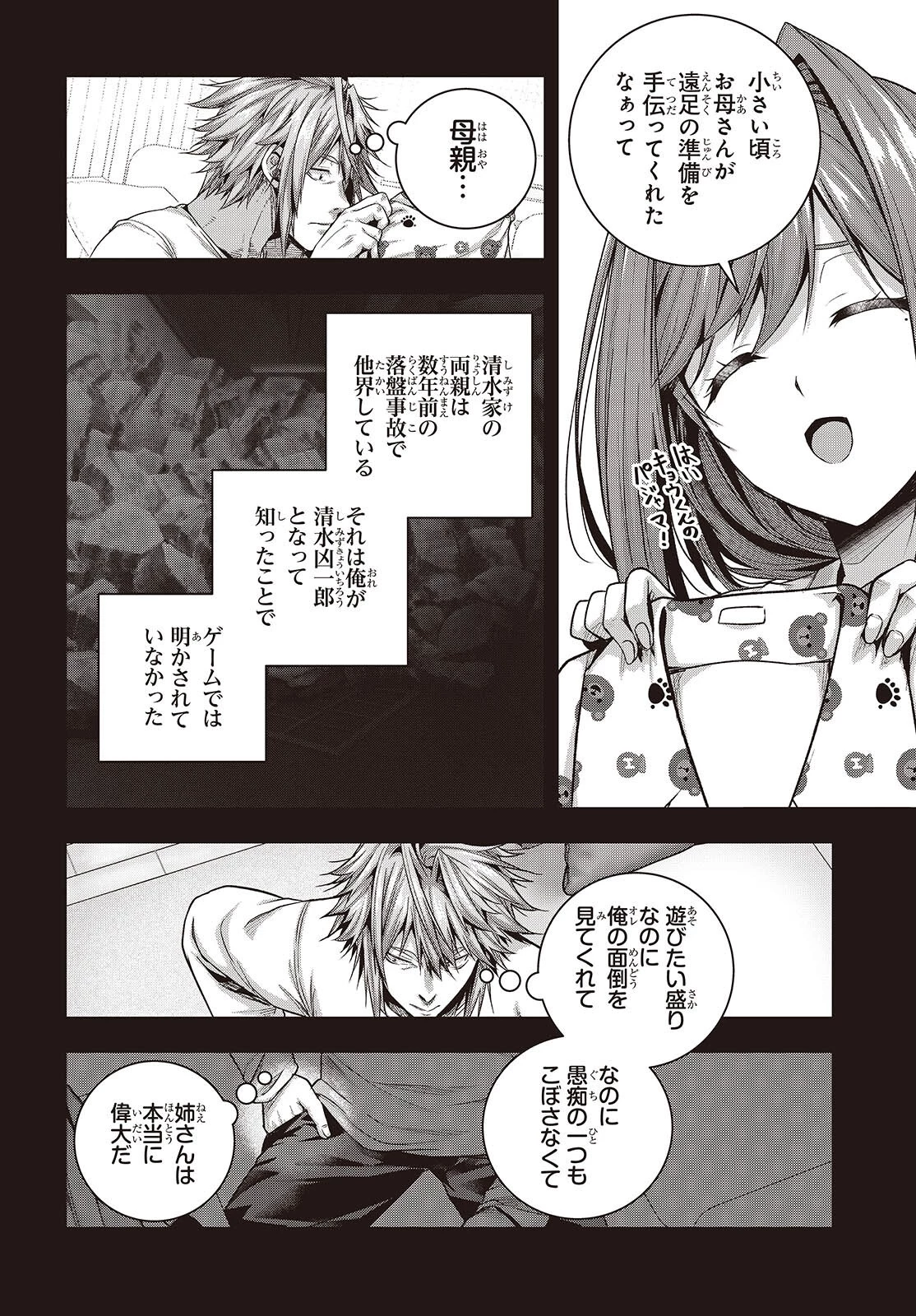 チュートリアルが始まる前に　ボスキャラ達を破滅させない為に俺ができる幾つかの事 第16話 - 2