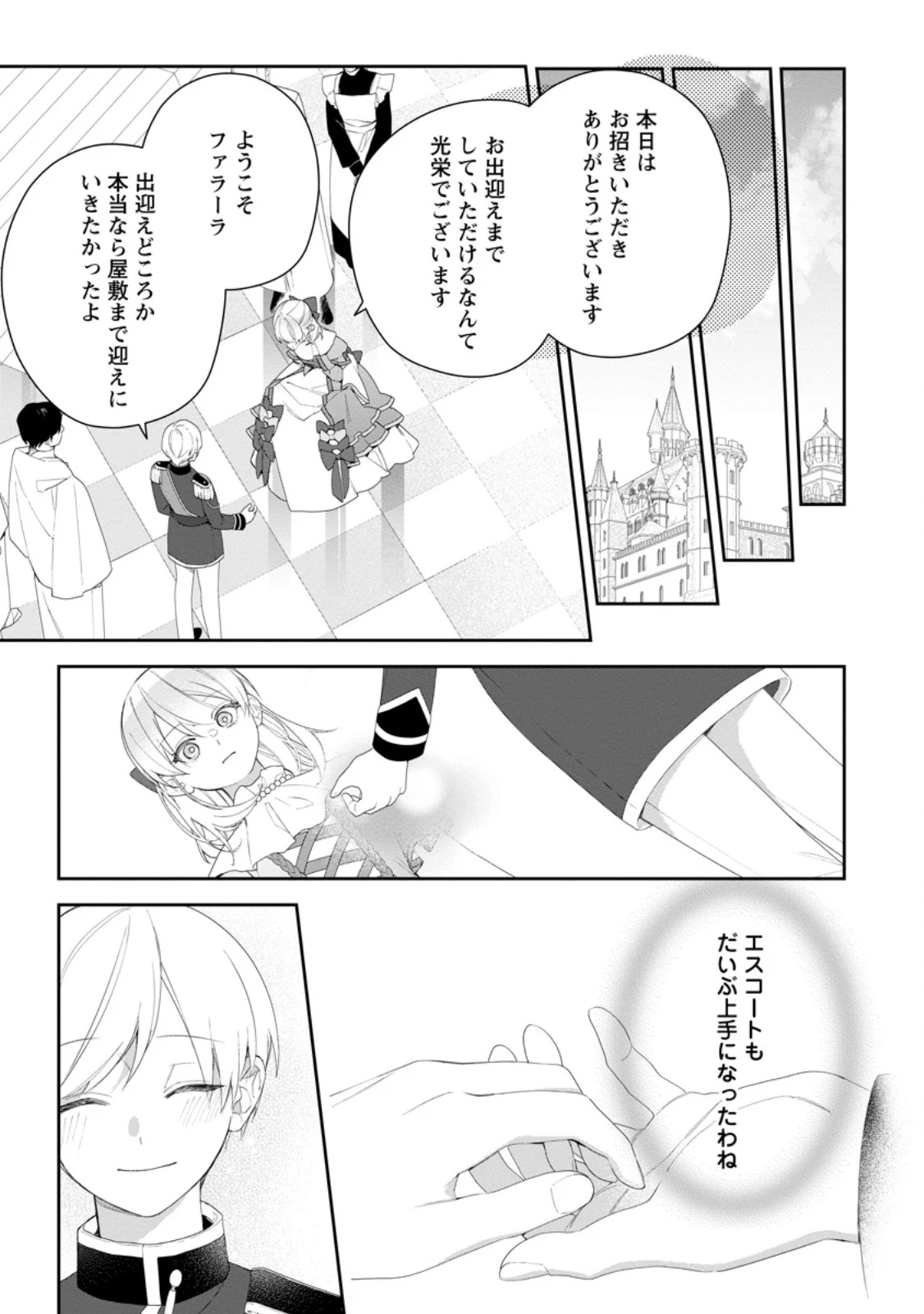 悪夢から目覚めた傲慢令嬢はやり直しを模索中 第46.1話 - 5