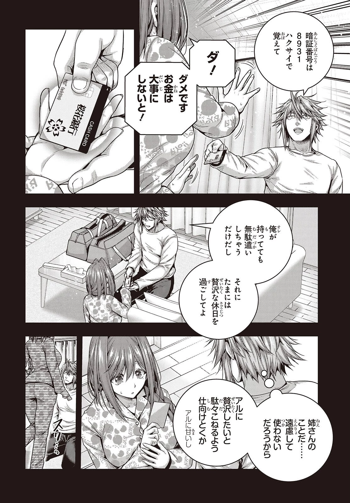 チュートリアルが始まる前に　ボスキャラ達を破滅させない為に俺ができる幾つかの事 第16話 - 4