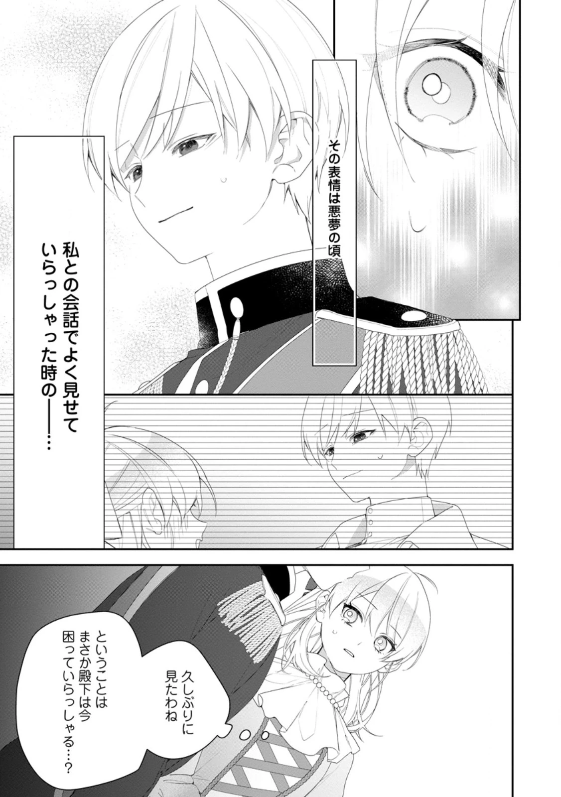 悪夢から目覚めた傲慢令嬢はやり直しを模索中 第46.1話 - 7