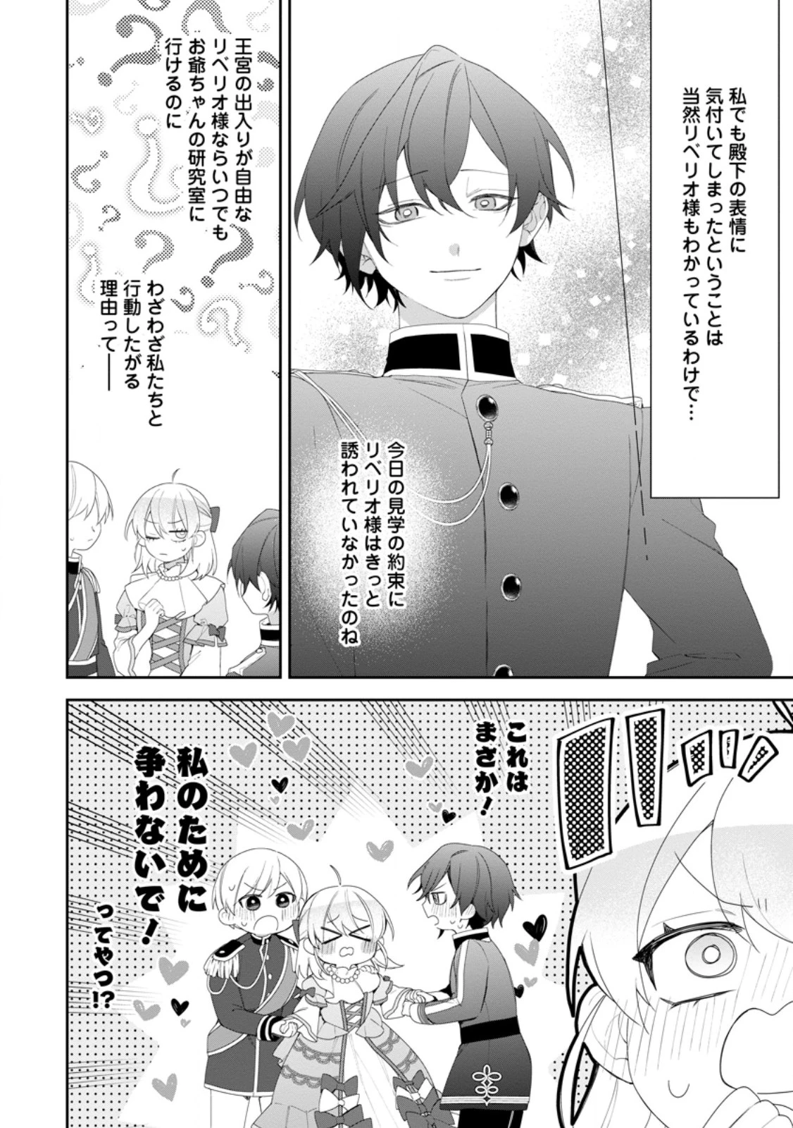 悪夢から目覚めた傲慢令嬢はやり直しを模索中 第46.1話 - 8