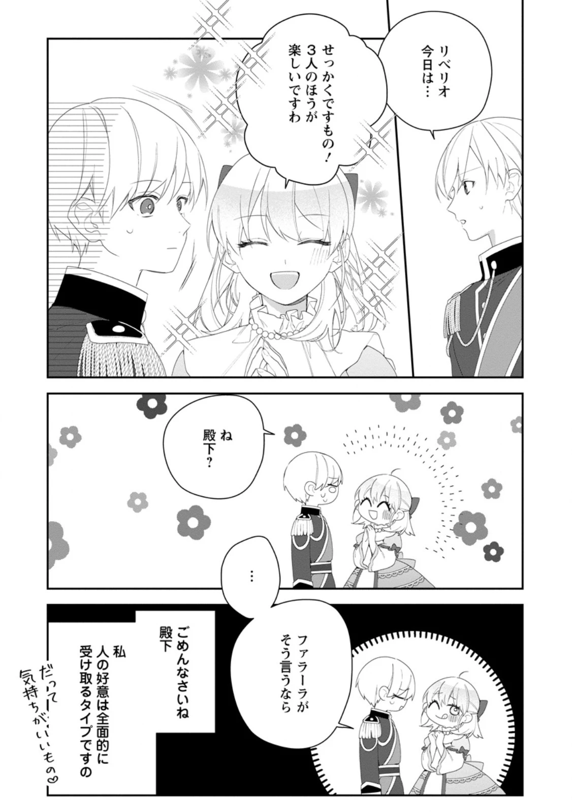 悪夢から目覚めた傲慢令嬢はやり直しを模索中 第46.1話 - 9