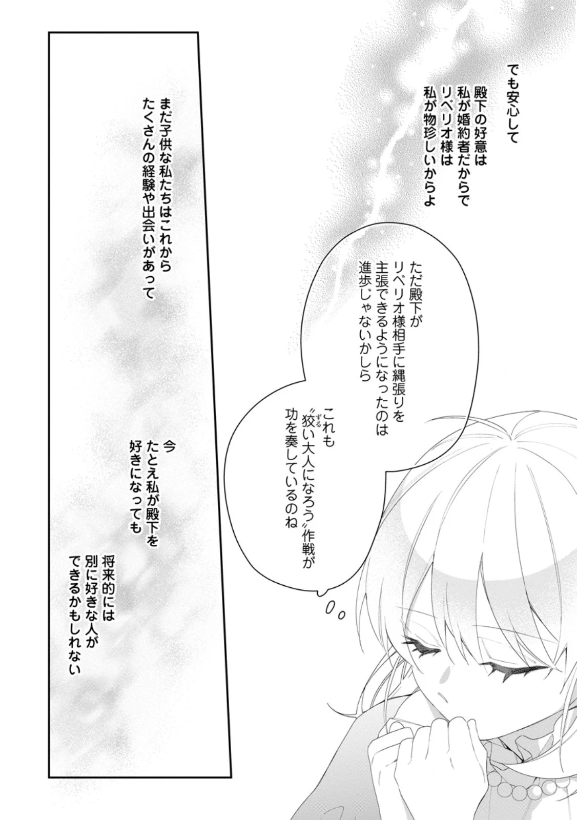 悪夢から目覚めた傲慢令嬢はやり直しを模索中 第46.1話 - 10