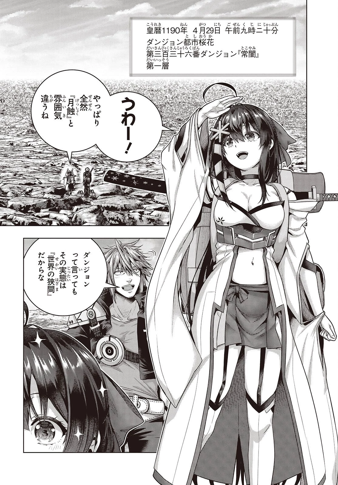 チュートリアルが始まる前に　ボスキャラ達を破滅させない為に俺ができる幾つかの事 第16話 - 8