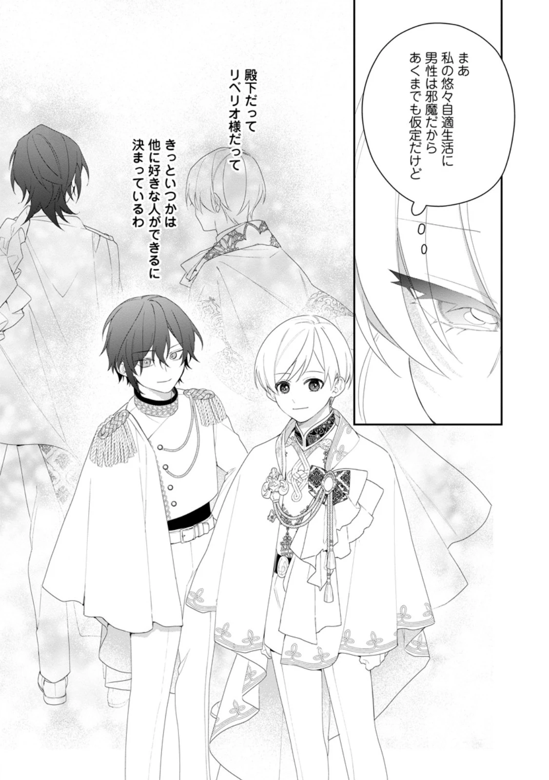 悪夢から目覚めた傲慢令嬢はやり直しを模索中 第46.1話 - 11