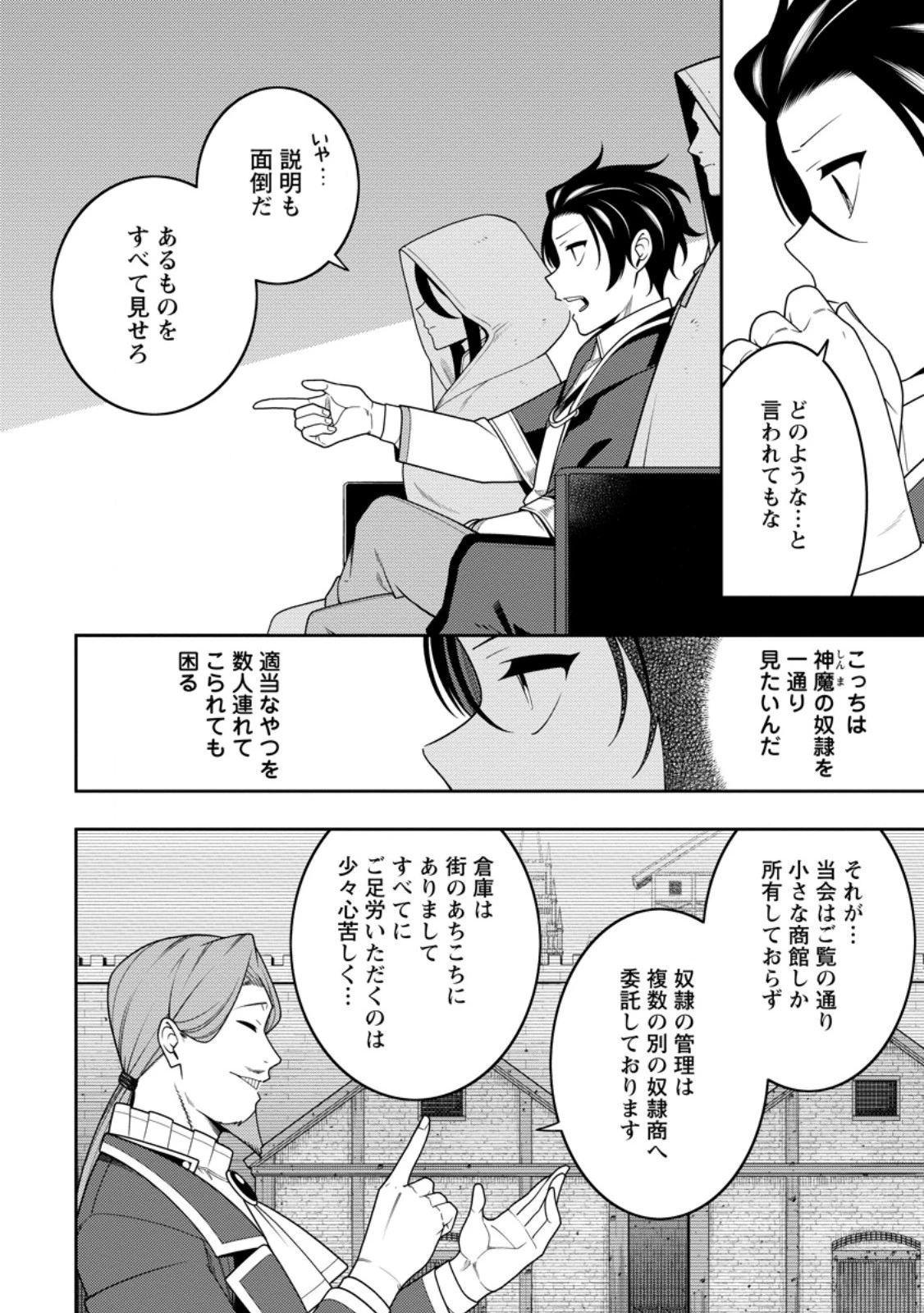最強陰陽師の異世界転生記 ～下僕の妖怪どもに比べてモンスターが弱すぎるんだが～ 第45.2話 - 1