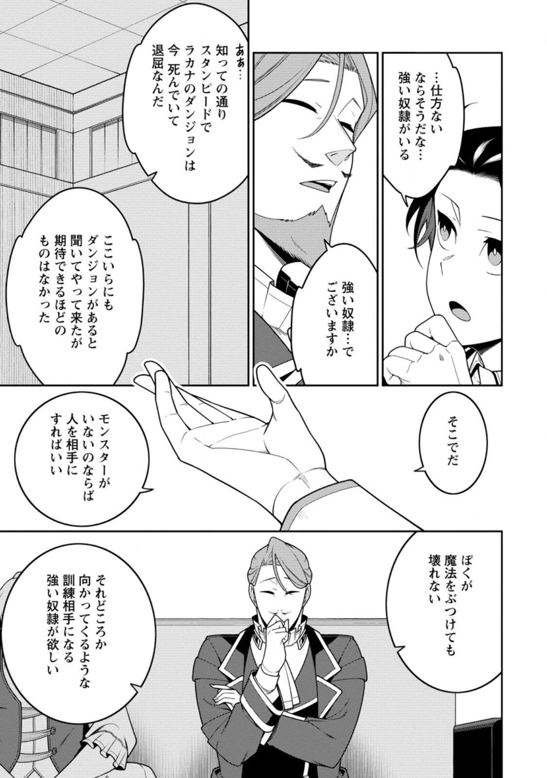 最強陰陽師の異世界転生記 ～下僕の妖怪どもに比べてモンスターが弱すぎるんだが～ 第45.2話 - 2