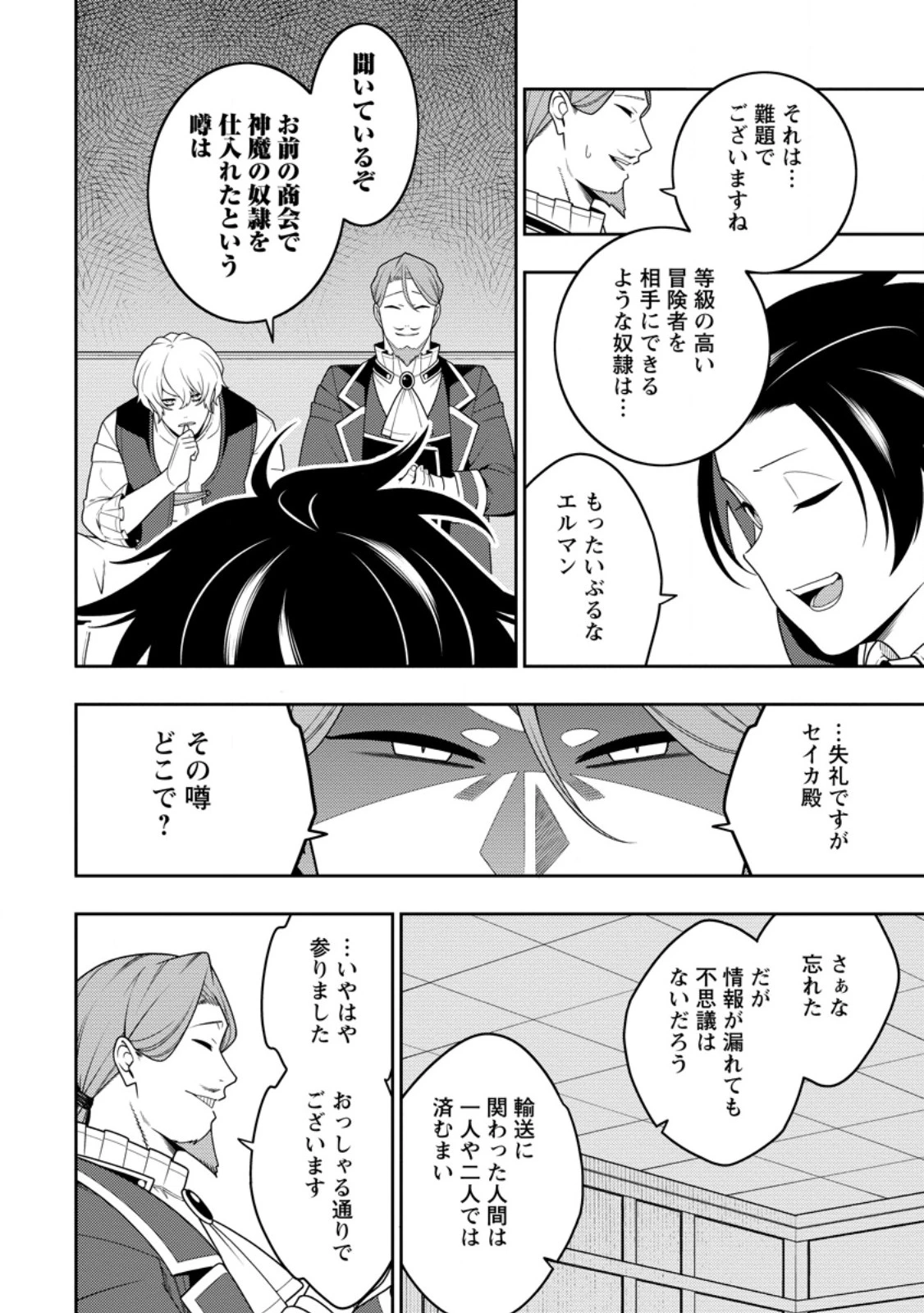 最強陰陽師の異世界転生記 ～下僕の妖怪どもに比べてモンスターが弱すぎるんだが～ 第45.2話 - 3