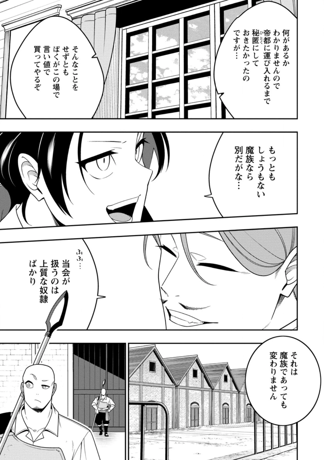 最強陰陽師の異世界転生記 ～下僕の妖怪どもに比べてモンスターが弱すぎるんだが～ 第45.2話 - 4