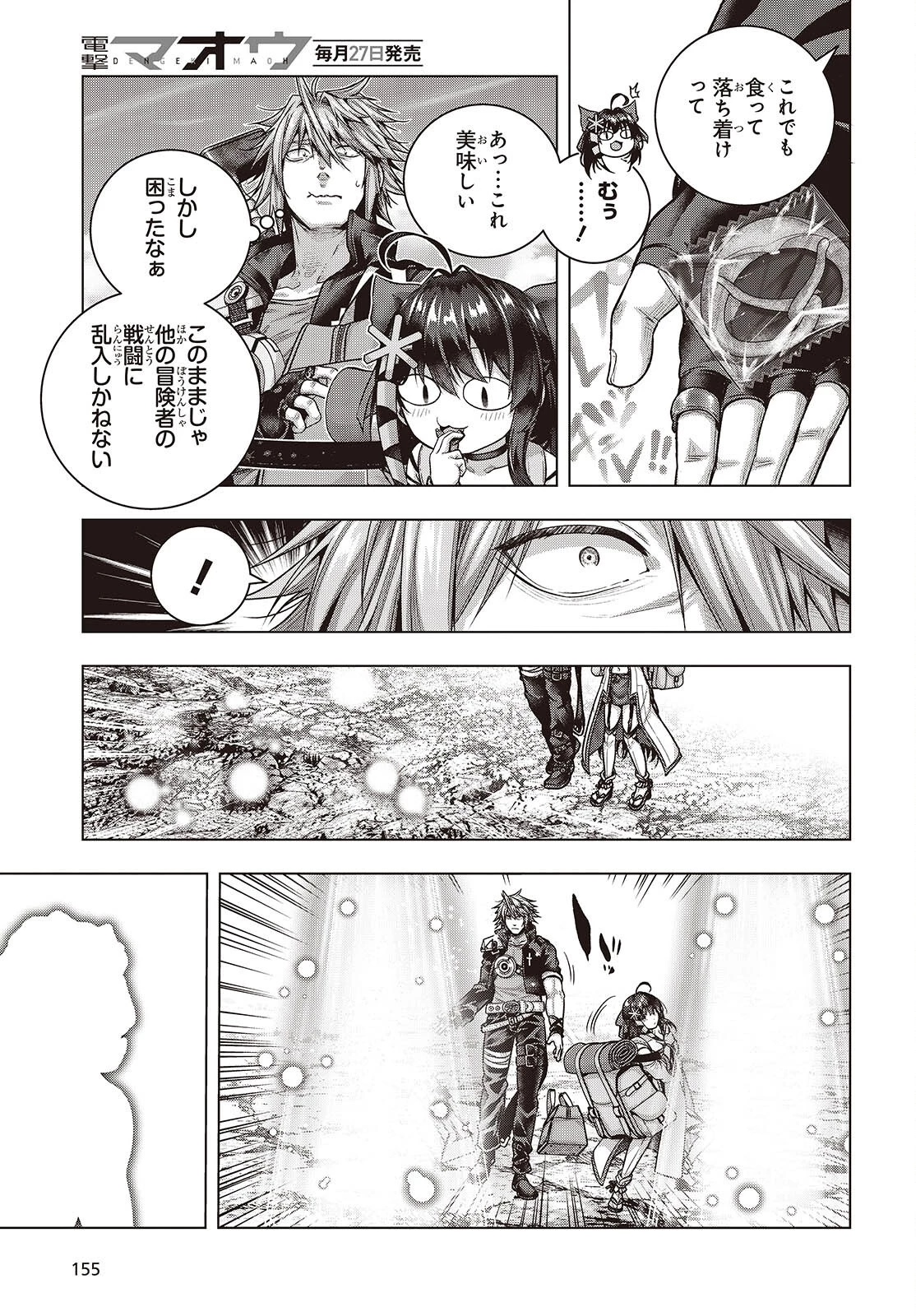 チュートリアルが始まる前に　ボスキャラ達を破滅させない為に俺ができる幾つかの事 第16話 - 13