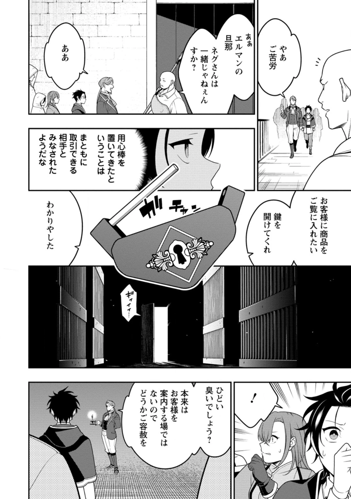 最強陰陽師の異世界転生記 ～下僕の妖怪どもに比べてモンスターが弱すぎるんだが～ 第45.2話 - 5