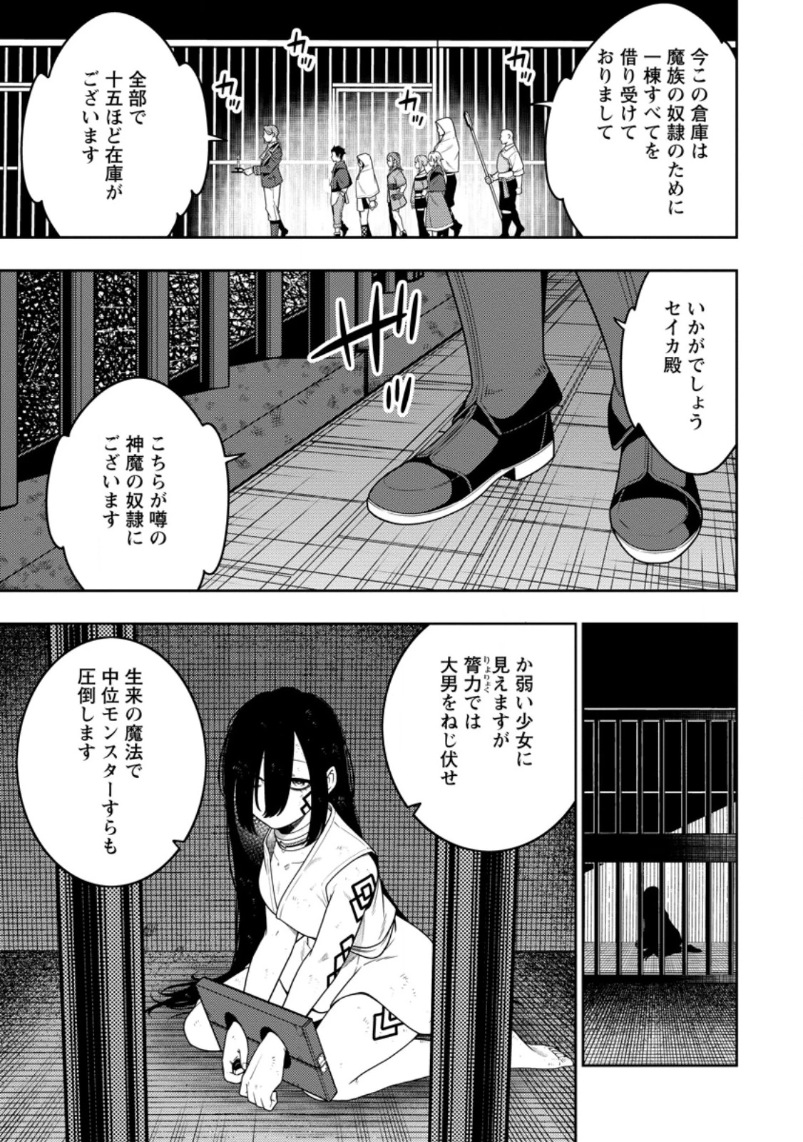 最強陰陽師の異世界転生記 ～下僕の妖怪どもに比べてモンスターが弱すぎるんだが～ 第45.2話 - 6