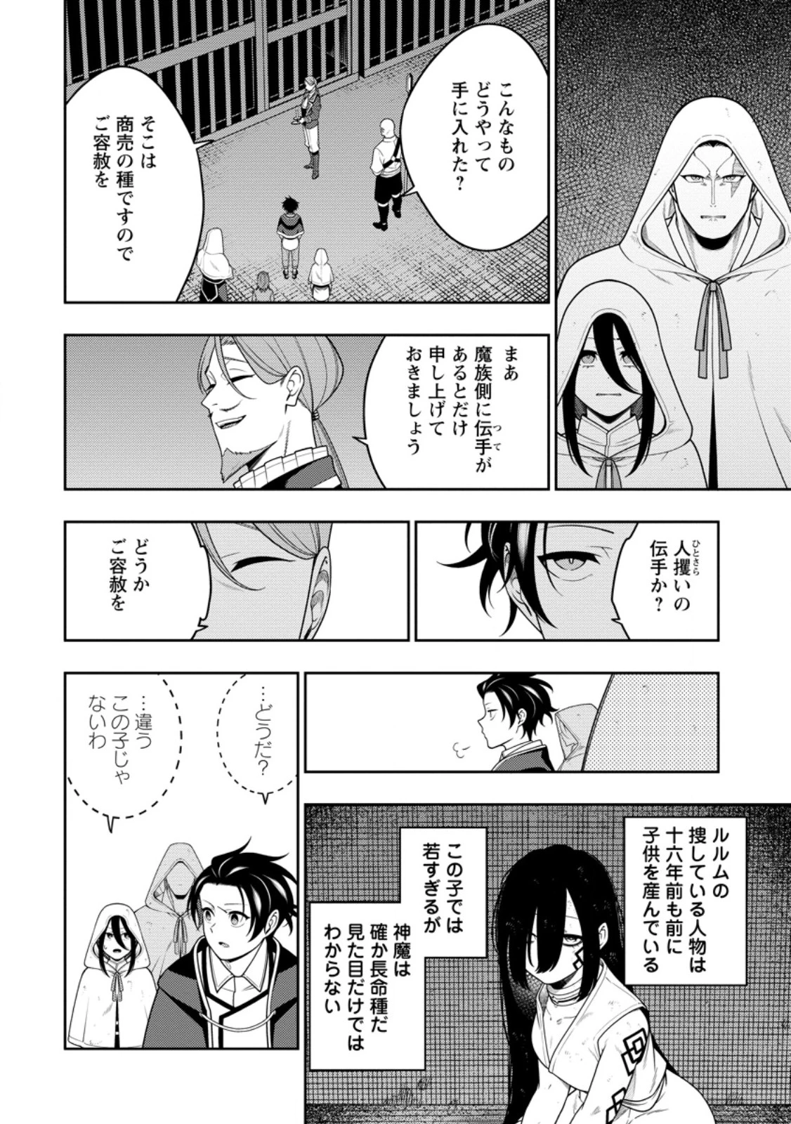 最強陰陽師の異世界転生記 ～下僕の妖怪どもに比べてモンスターが弱すぎるんだが～ 第45.2話 - 7