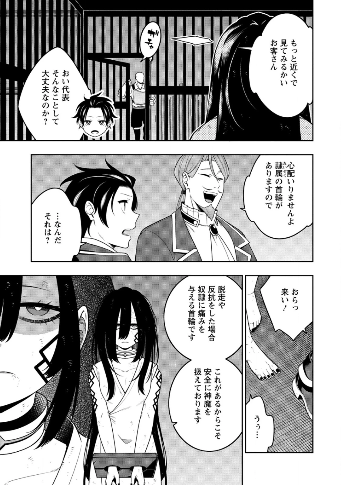 最強陰陽師の異世界転生記 ～下僕の妖怪どもに比べてモンスターが弱すぎるんだが～ 第45.2話 - 8