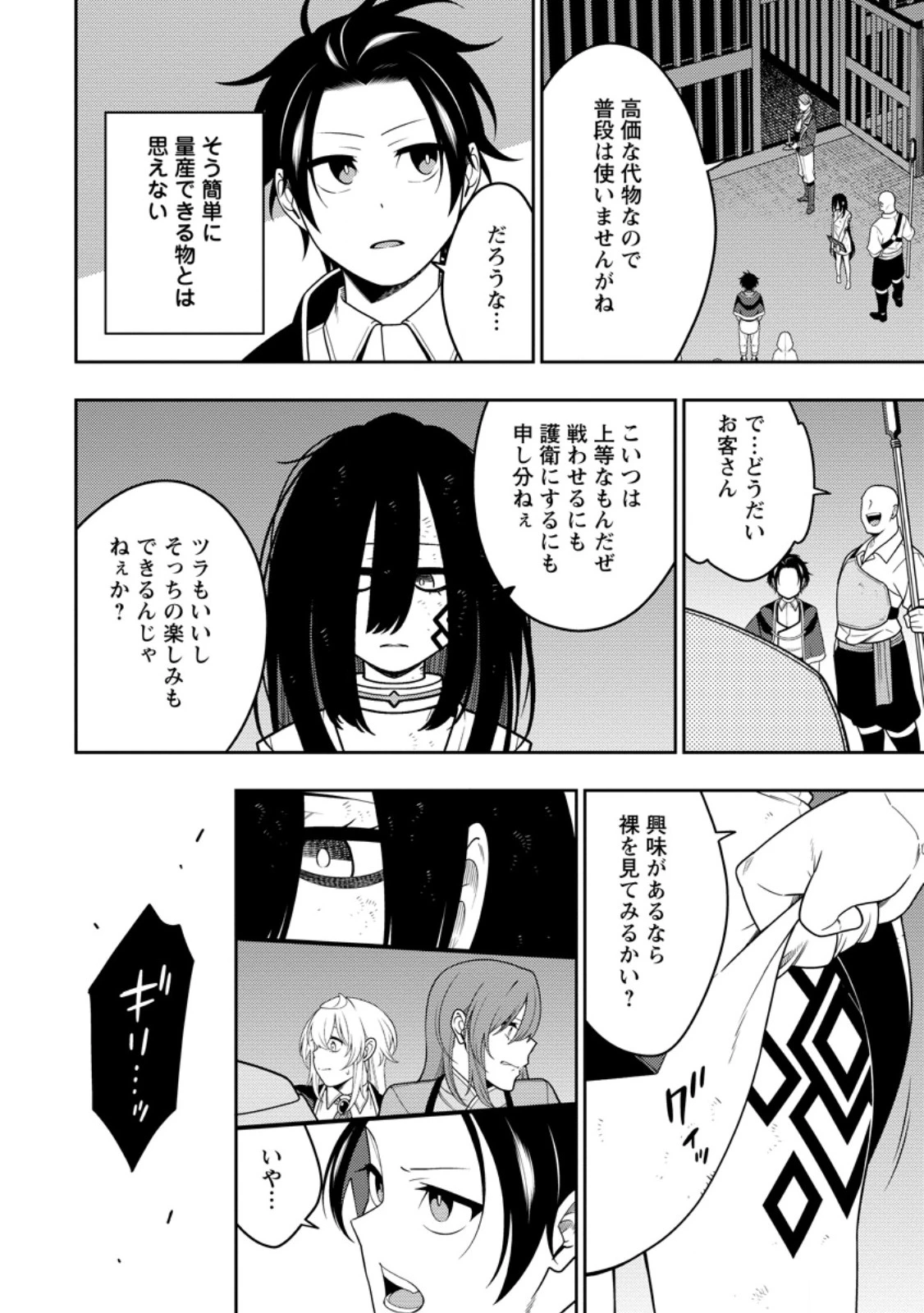 最強陰陽師の異世界転生記 ～下僕の妖怪どもに比べてモンスターが弱すぎるんだが～ 第45.2話 - 9
