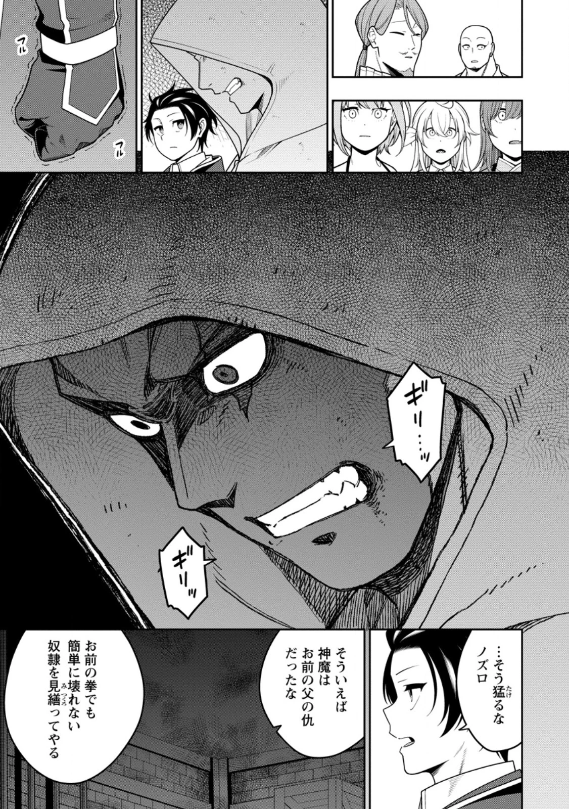 最強陰陽師の異世界転生記 ～下僕の妖怪どもに比べてモンスターが弱すぎるんだが～ 第45.2話 - 10