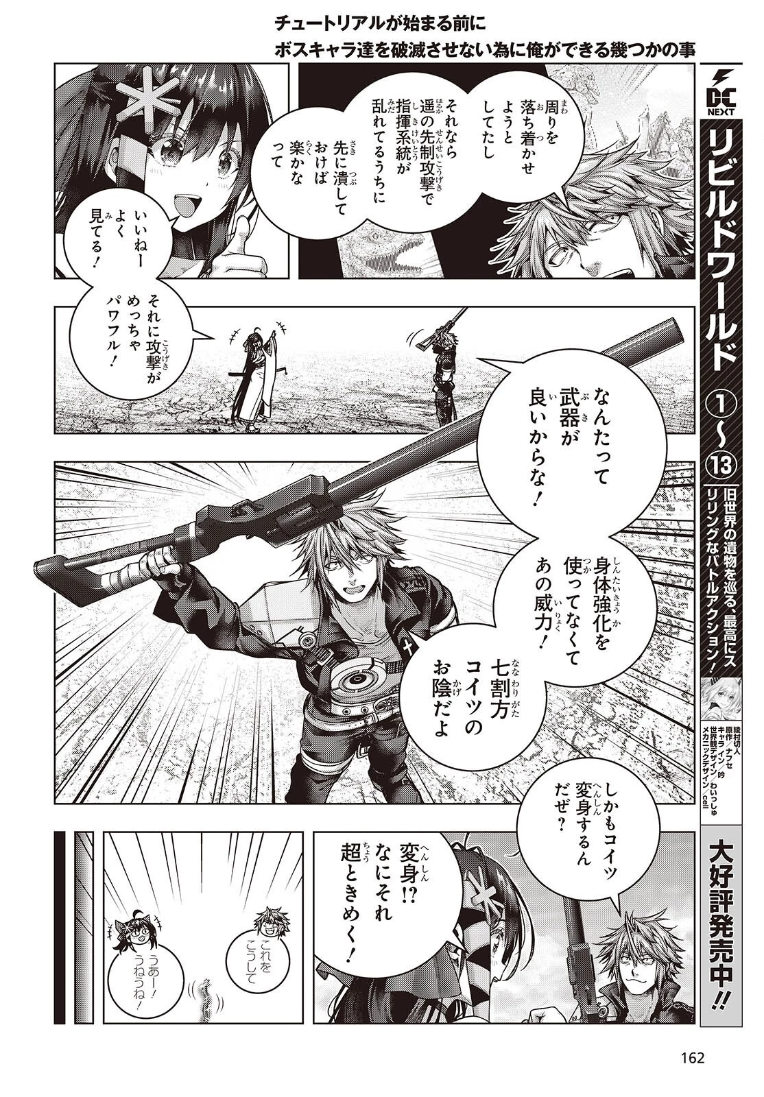 チュートリアルが始まる前に　ボスキャラ達を破滅させない為に俺ができる幾つかの事 第16話 - 20