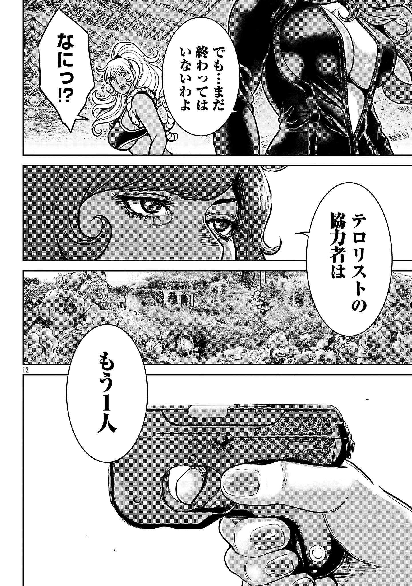 ワルハメ～マル秘潜入捜査官アガサ～ 第19.2話 - 1