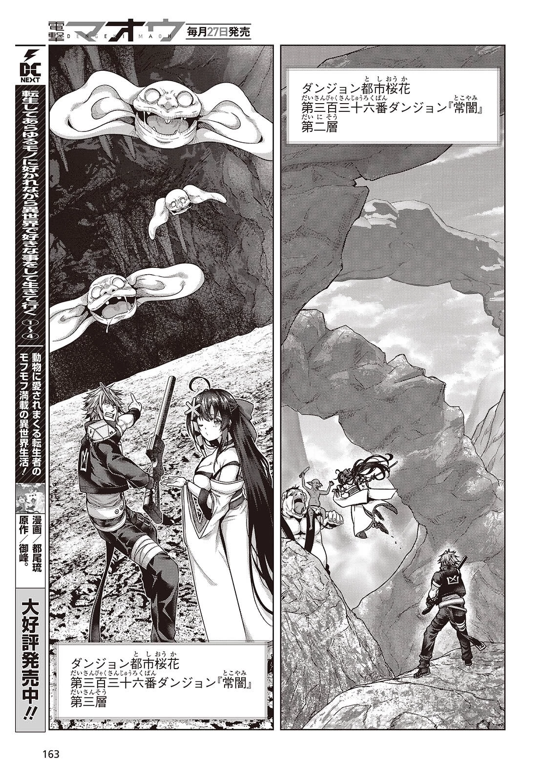 チュートリアルが始まる前に　ボスキャラ達を破滅させない為に俺ができる幾つかの事 第16話 - 21