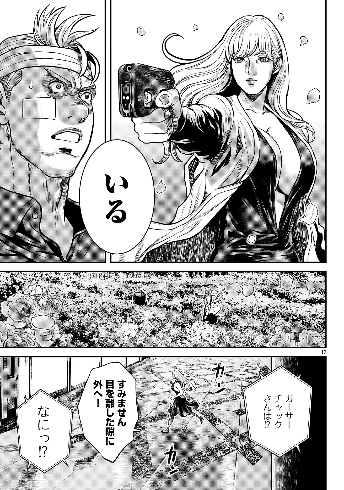 ワルハメ～マル秘潜入捜査官アガサ～ 第19.2話 - 2