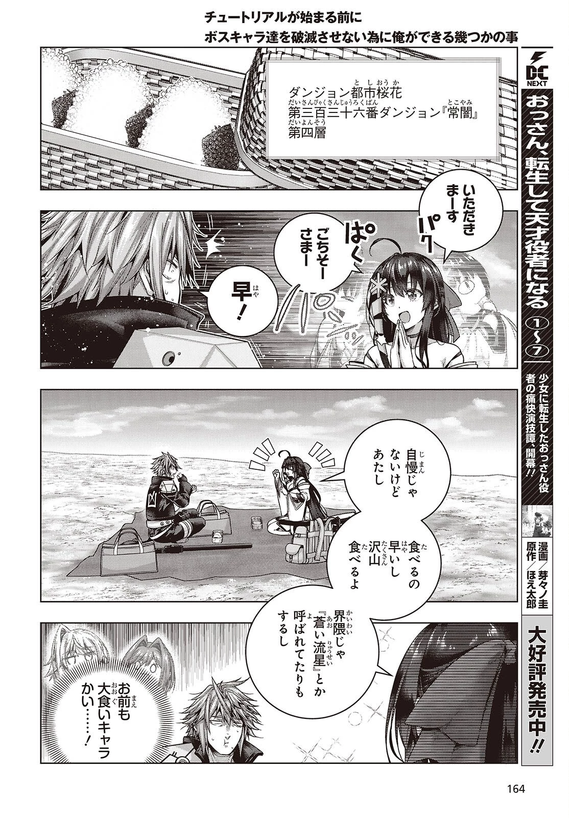 チュートリアルが始まる前に　ボスキャラ達を破滅させない為に俺ができる幾つかの事 第16話 - 22