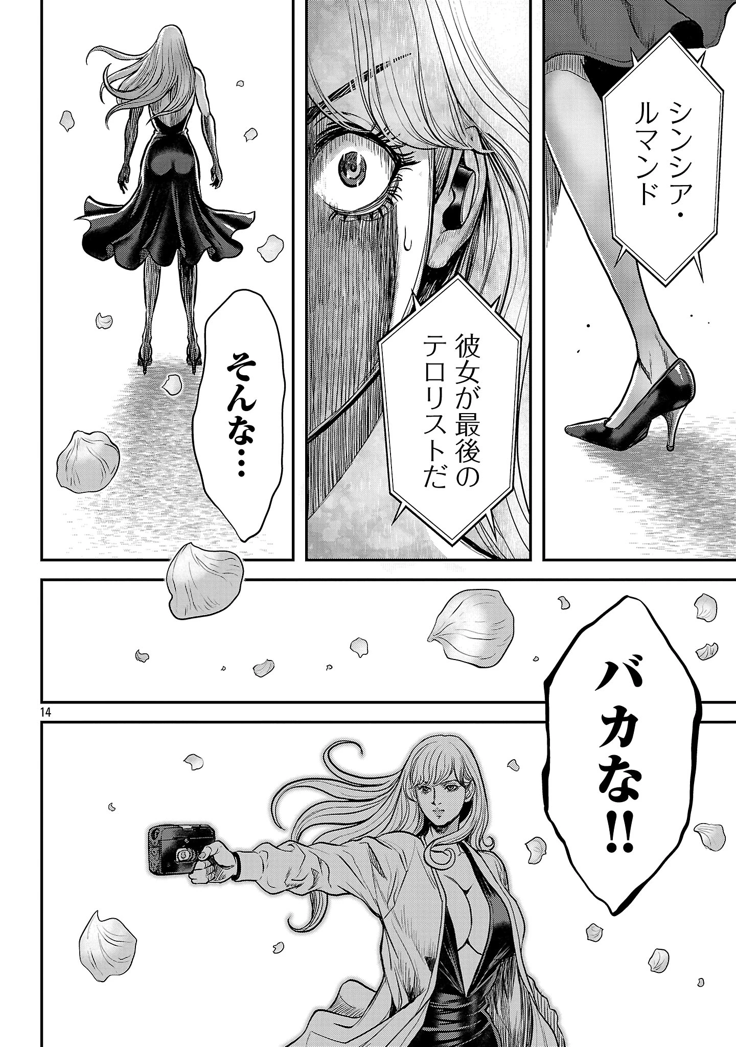 ワルハメ～マル秘潜入捜査官アガサ～ 第19.2話 - 3