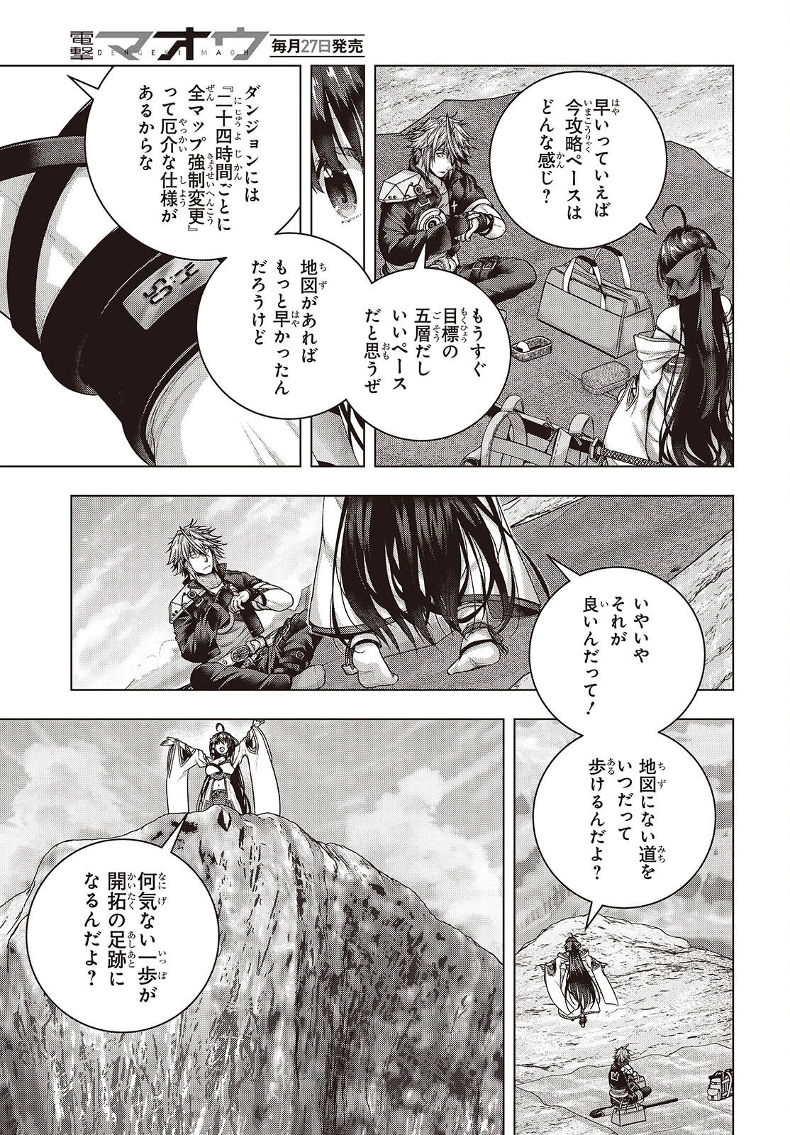 チュートリアルが始まる前に　ボスキャラ達を破滅させない為に俺ができる幾つかの事 第16話 - 23