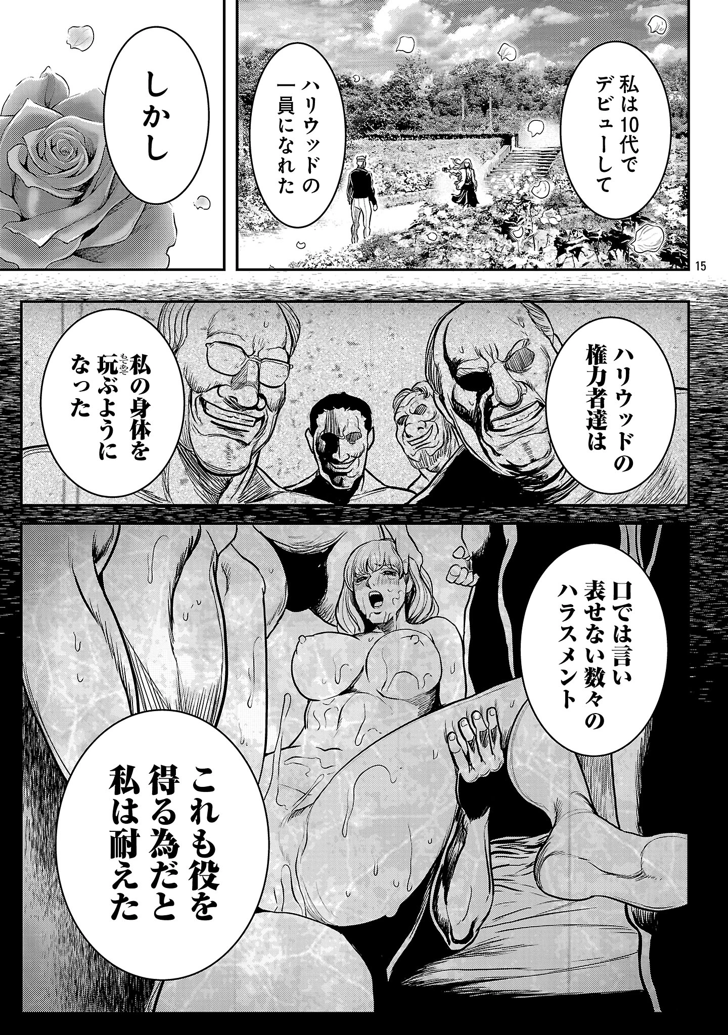 ワルハメ～マル秘潜入捜査官アガサ～ 第19.2話 - 4