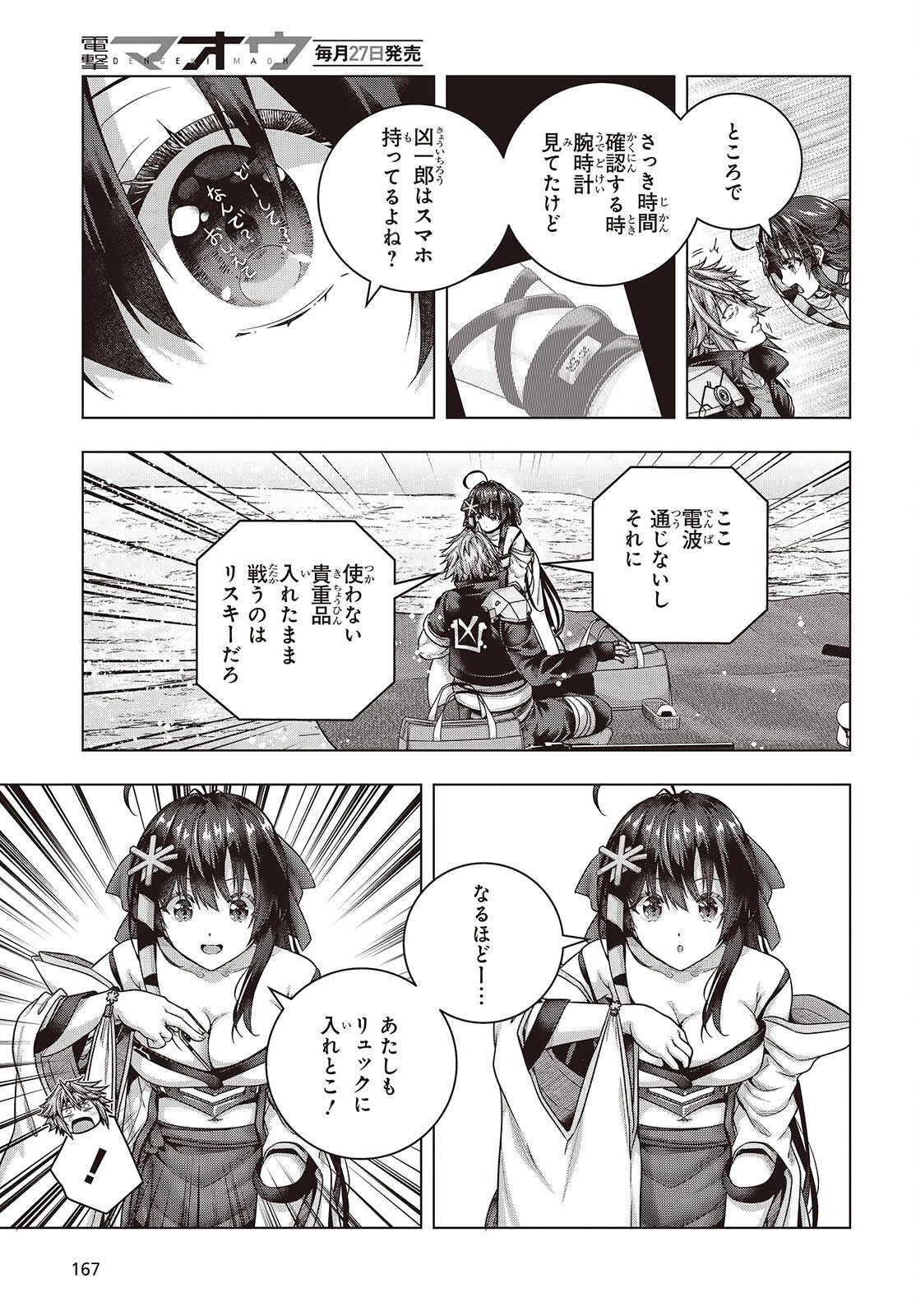 チュートリアルが始まる前に　ボスキャラ達を破滅させない為に俺ができる幾つかの事 第16話 - 25