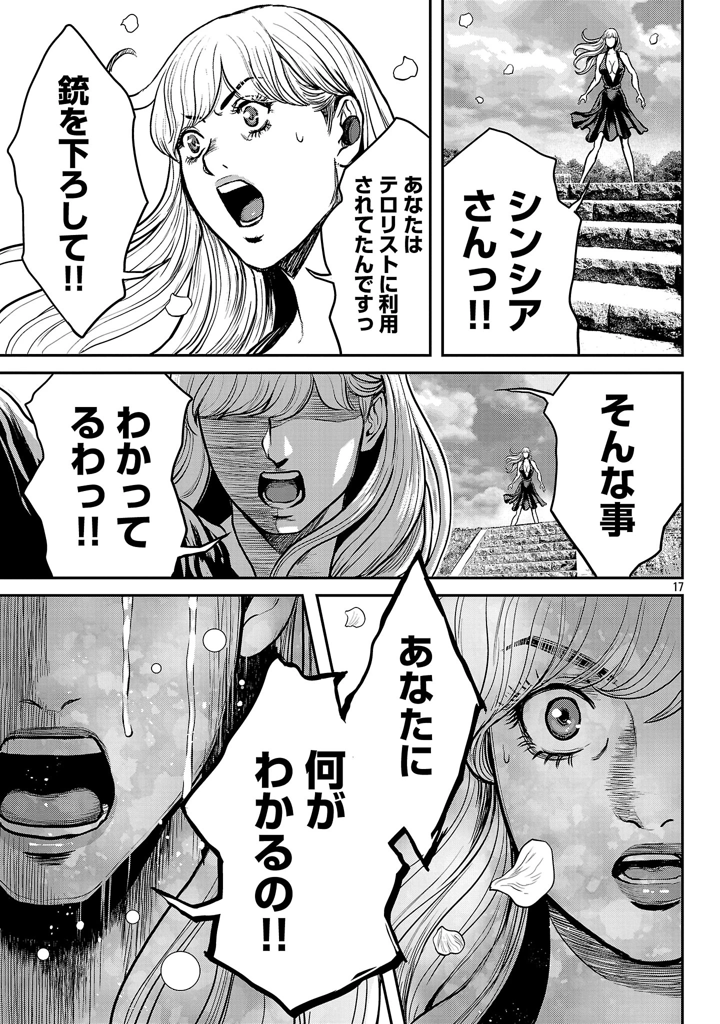 ワルハメ～マル秘潜入捜査官アガサ～ 第19.2話 - 6