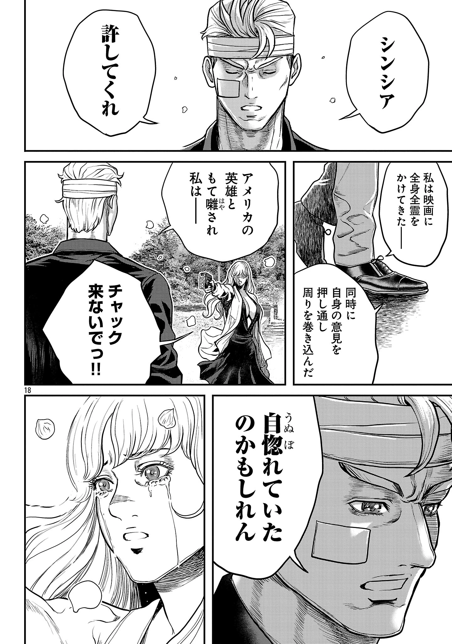 ワルハメ～マル秘潜入捜査官アガサ～ 第19.2話 - 7